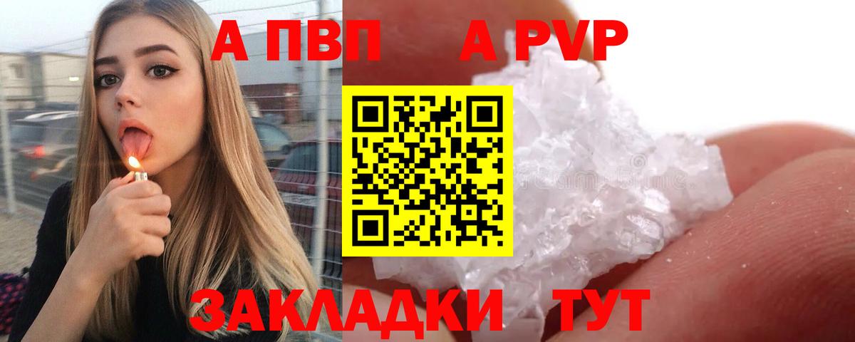 Alfa_PVP мука  APVP  Альфа ПВП крисы CK  Полысаево  APVP VHQ  Вход с VPN 