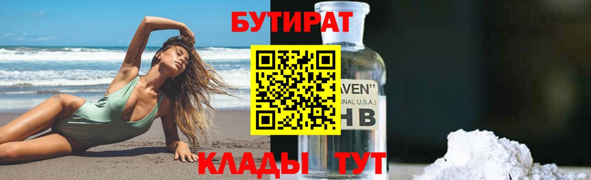 БУТИРАТ буратино  БУТИРАТ  Полысаево  Вход с VPN 
