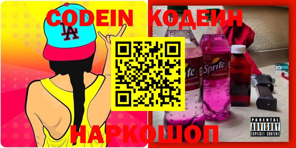 сколько стоит  Вход с VPN  Полысаево  Кодеиновый сироп Lean Purple Drank 