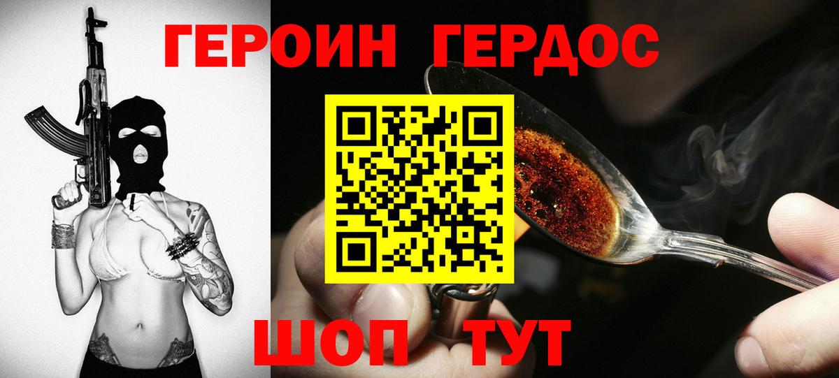 Героин хмурый Полысаево