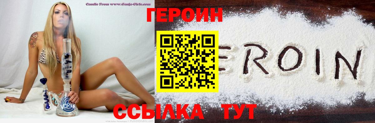Героин Heroin  Вход с VPN  Героин  Полысаево 