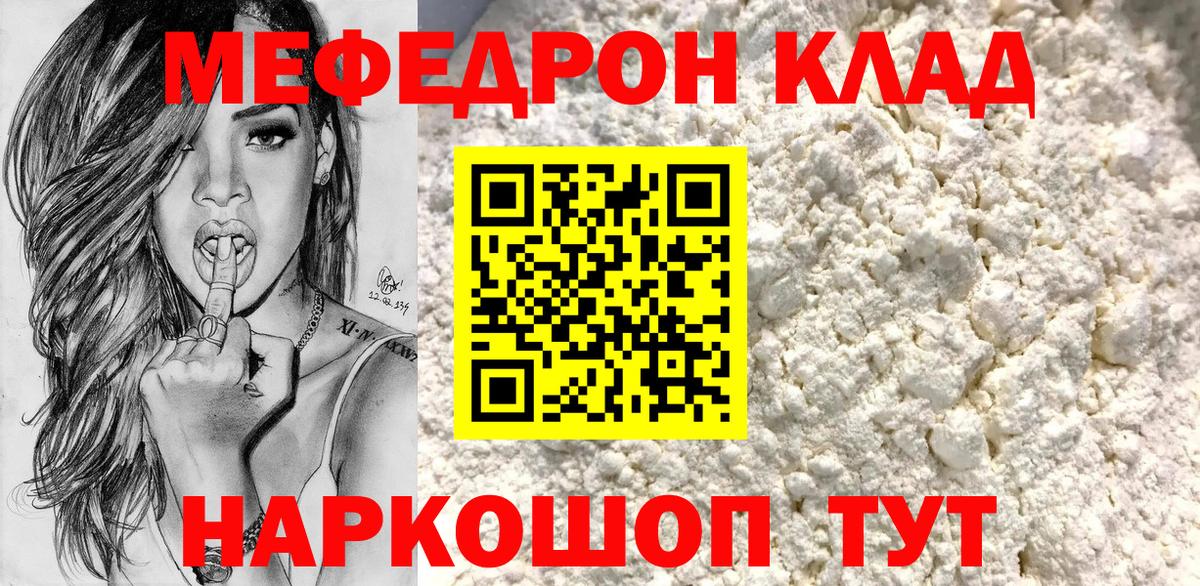 Меф мяу мяу кристаллы Полысаево