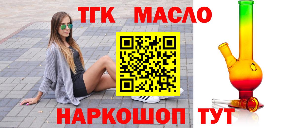 Дистиллят ТГК гашишное масло  Вход с VPN  Полысаево  ТГК гашишное масло 